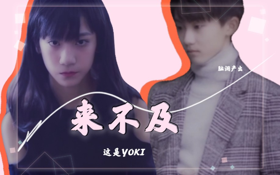 活动作品混剪简亓陶桃来不及