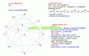 Download Video: cs688，调和四边形·反演·正交