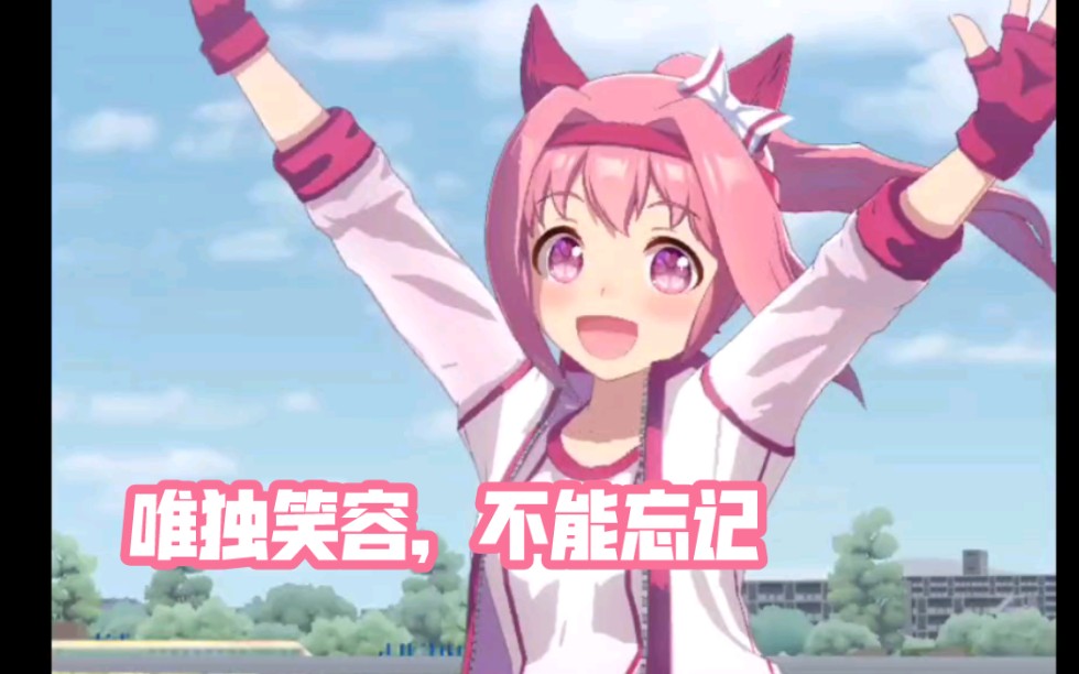 【赛马娘】即便这样也要绽放自己的笑容吗,乌拉拉