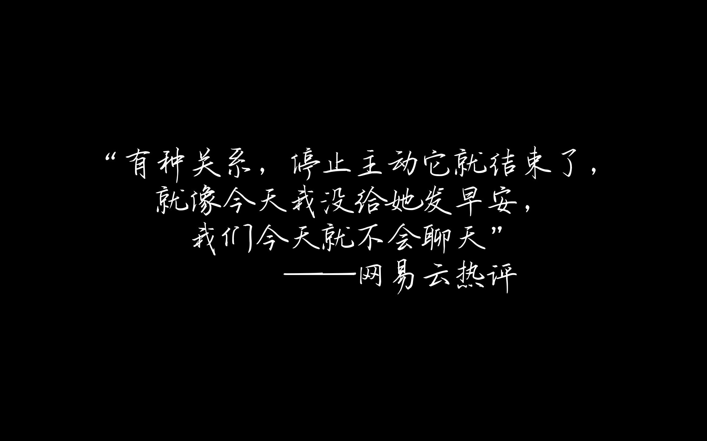 [图]“我们说说话吧 像刚开始认识一样”||【若把你】刘瑾睿 网易云热评