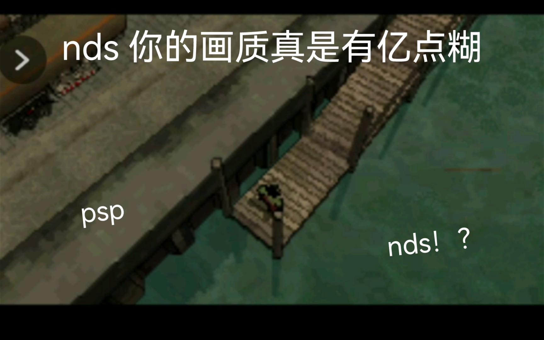 血战唐人街nds对比psp nds这画质是认真的?哔哩哔哩bilibili