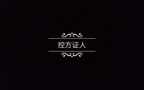 控方证人(第一集)哔哩哔哩bilibili