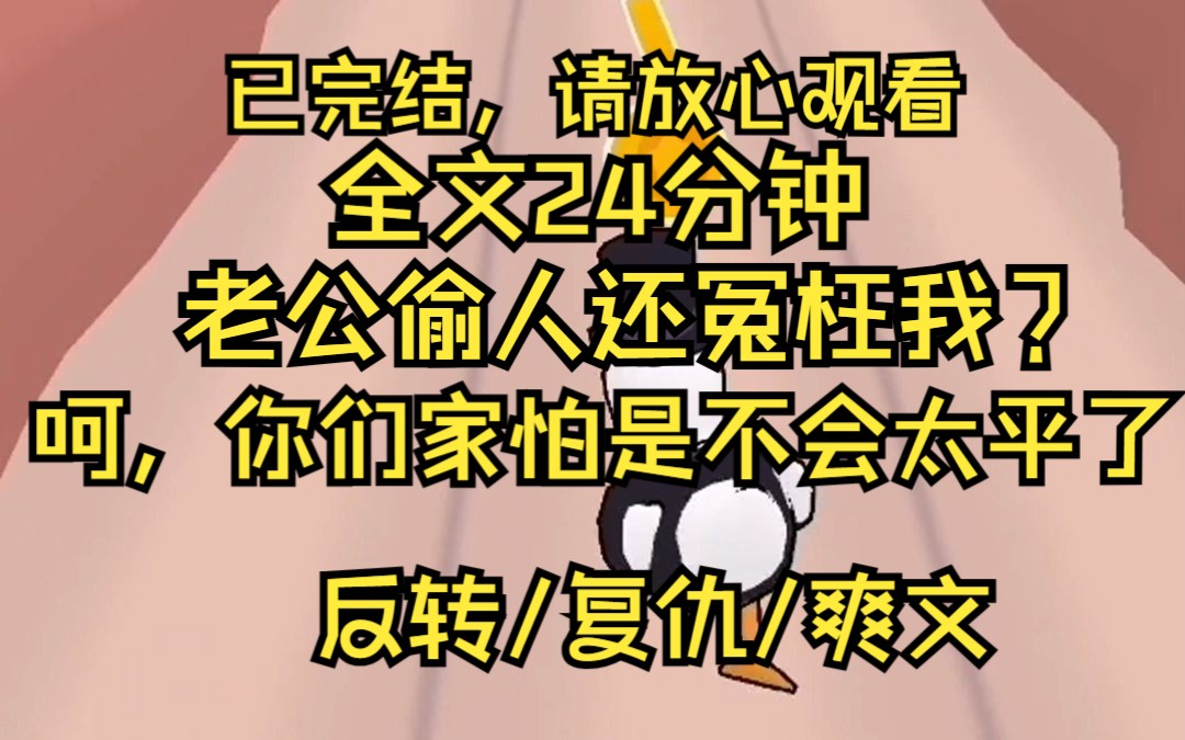 我怀孕了 可全家都高兴不起来 原因是我老公天生弱精 几乎没有生育能力 公公被我气到中风 婆婆骂我不知廉耻 老公则羞愤地给了我一巴掌 说要跟我离婚 可当...