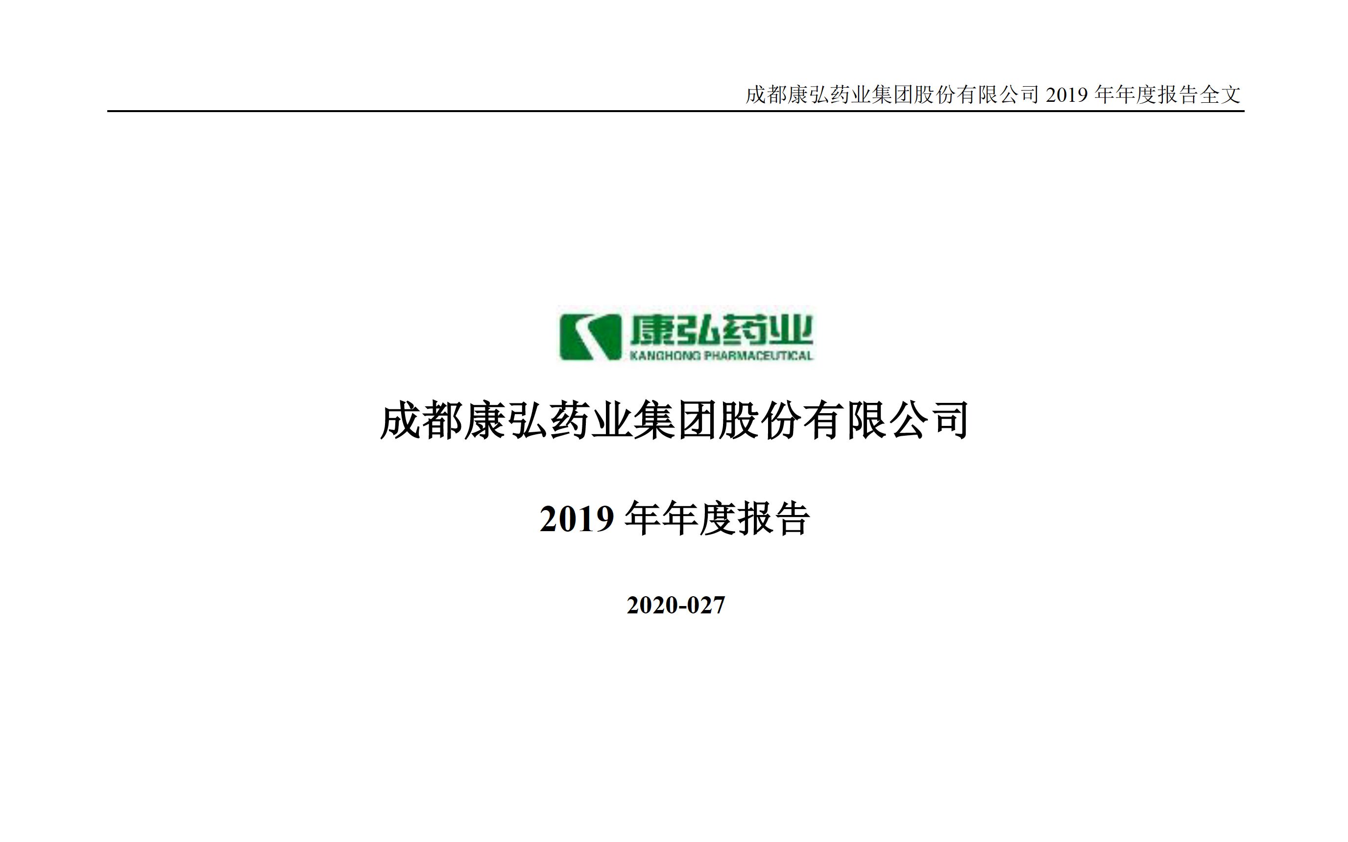 康弘药业2019年报(20210217第232期)哔哩哔哩bilibili