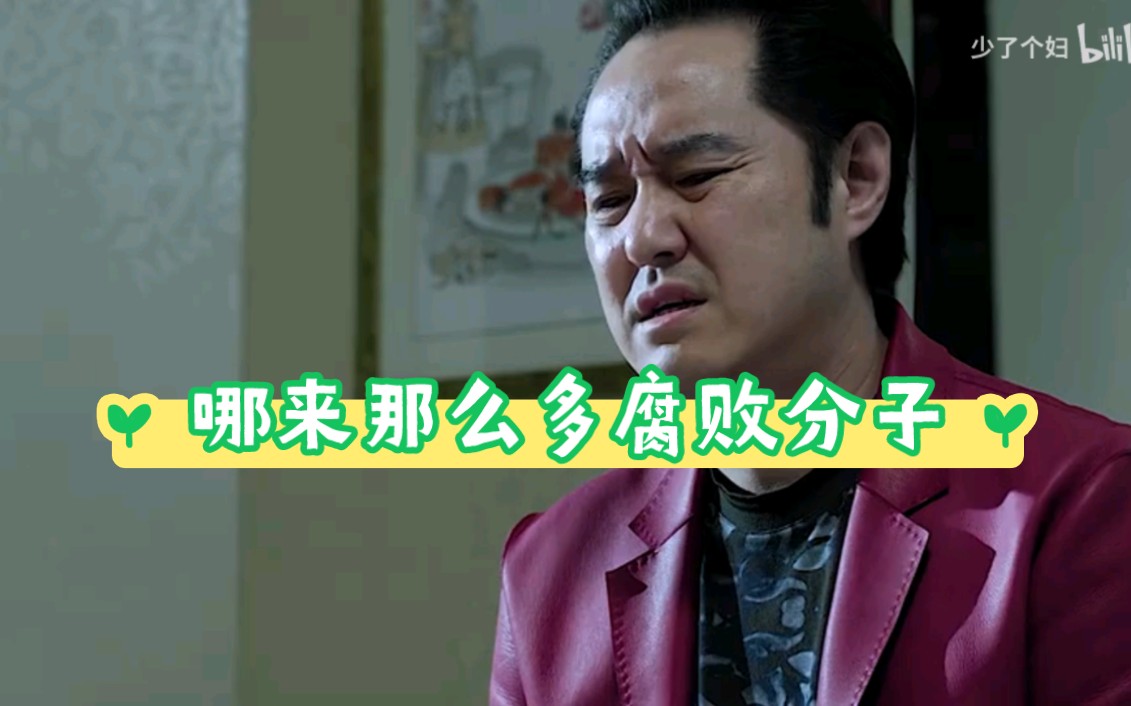 "哪来那么多腐败分子啊,说到底不就是人民内斗!