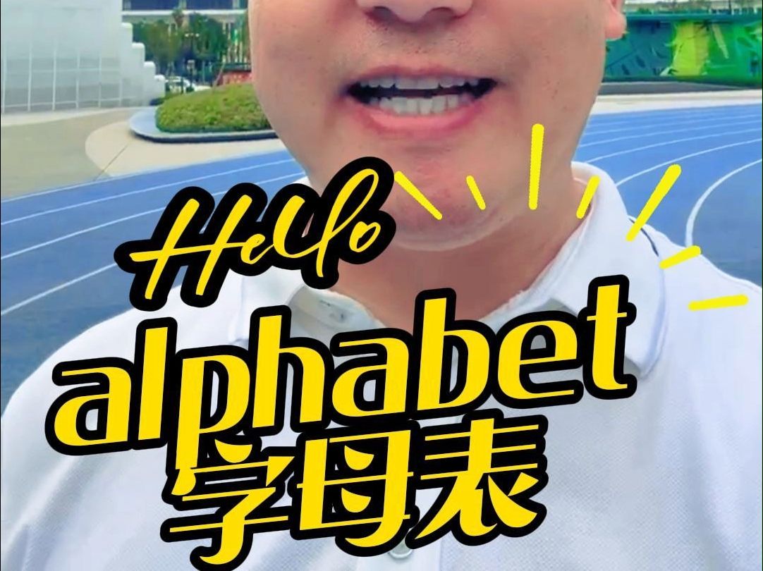 词源小记:alphabet哔哩哔哩bilibili