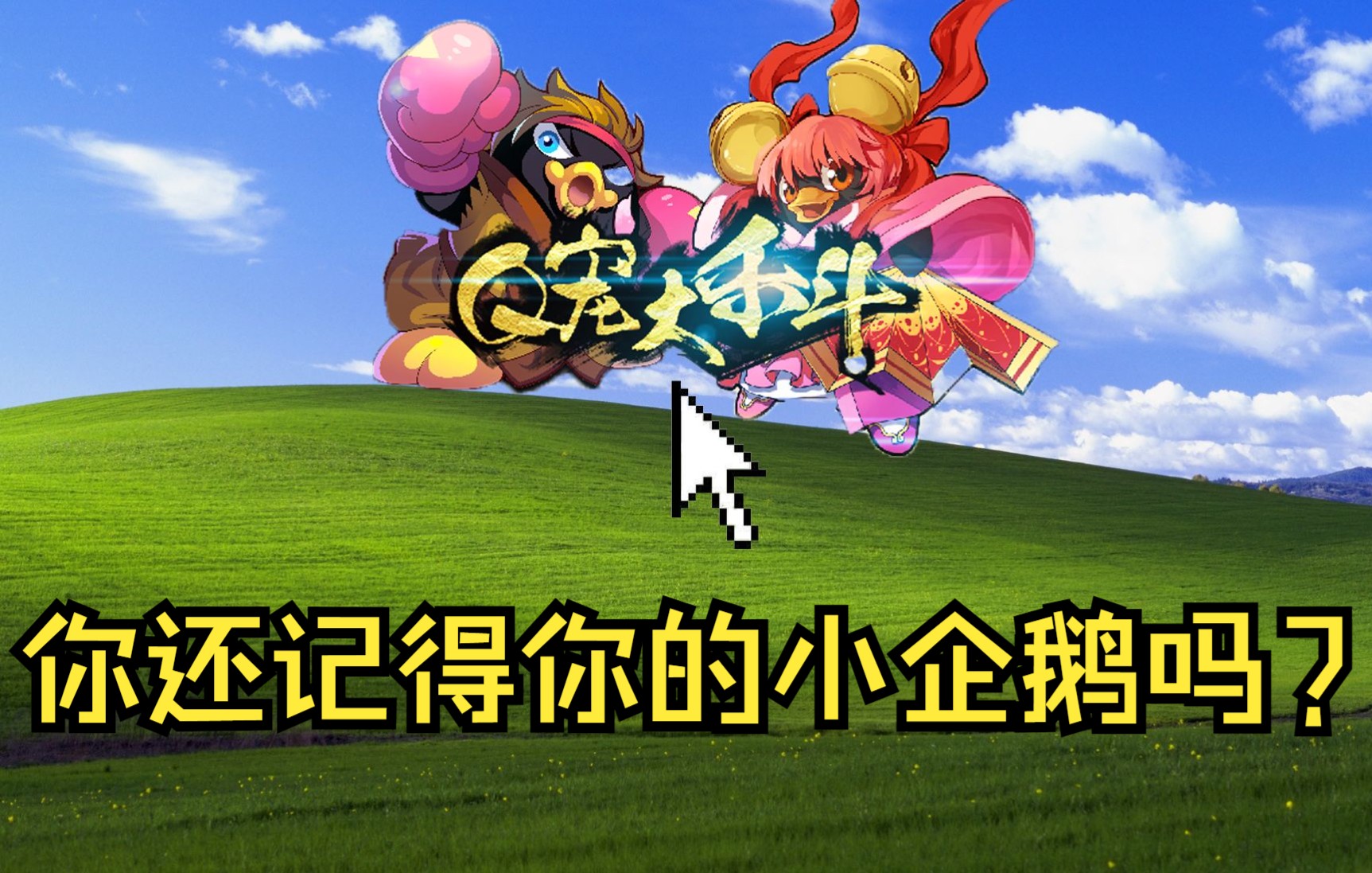 十年未玩q宠大乐斗,再次登录,却遭遇一个大社死事件!