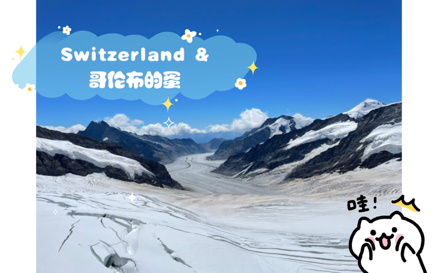 [图]Switzerland & 哥伦布的蛋