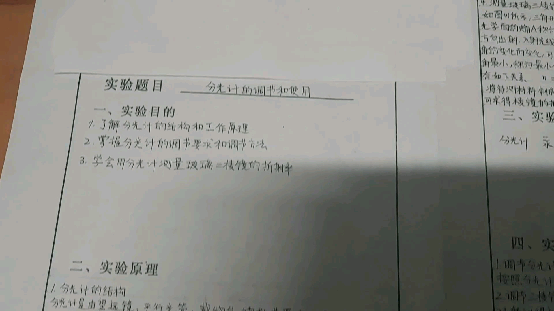 [图]大学物理实验报告－分光计的调节与使用