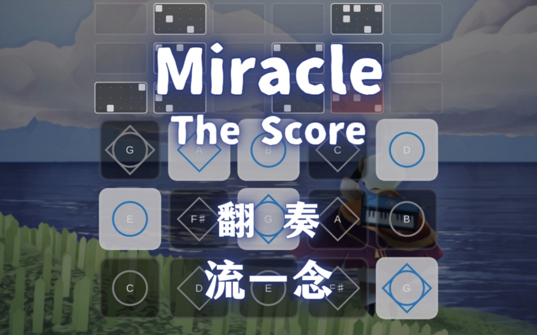 【一点翻奏】miracle (奇迹) - the score【光遇乐谱】