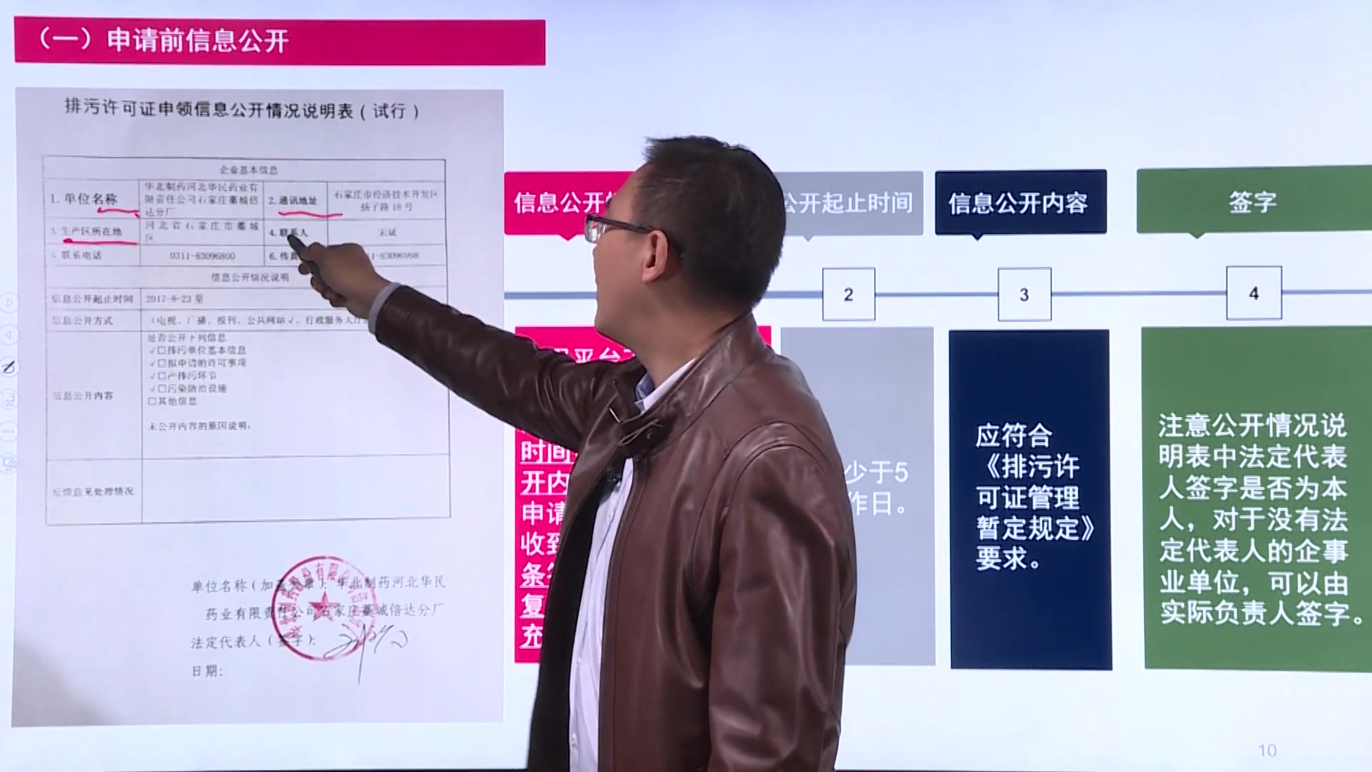 [图]制药工业排污许可技术规范培训