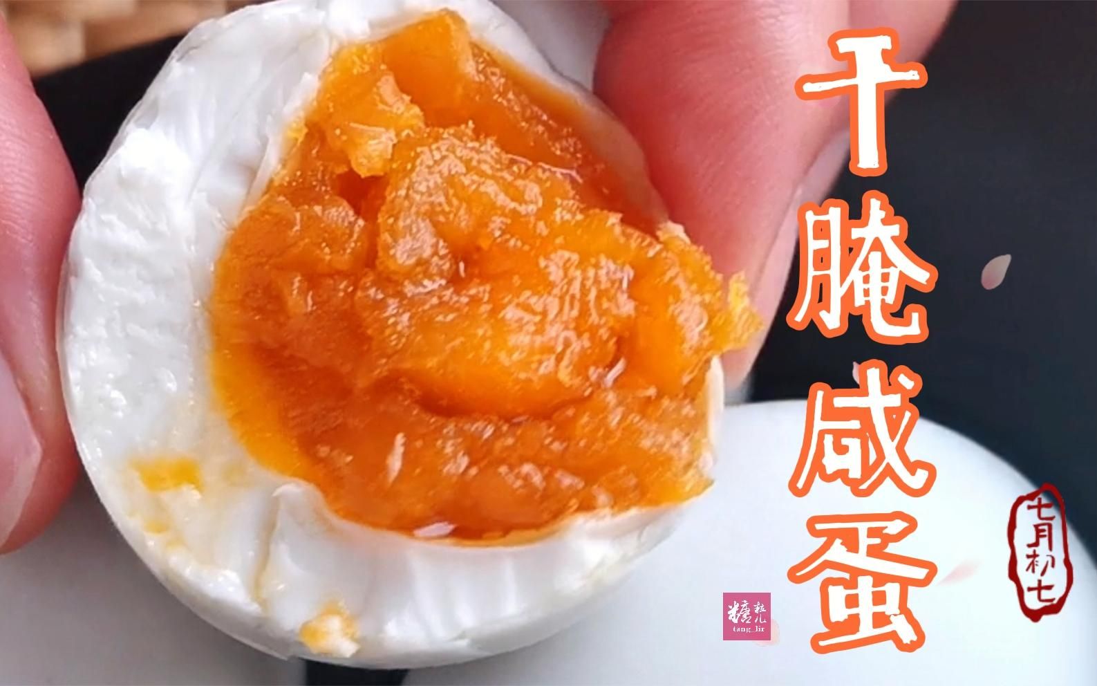 腌咸蛋这样做各个起沙流油,学会腌鸡蛋也适用
