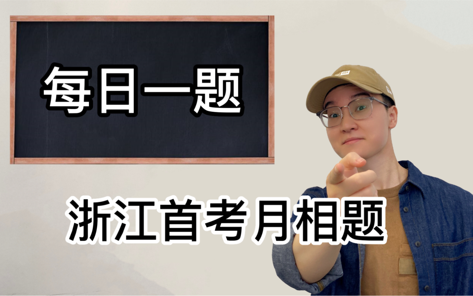 这可能是你见过的,把月相讲得最明白的做题教程了!【当当地理每日一题】哔哩哔哩bilibili