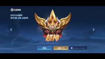 王者荣耀国服安琪拉三连决胜超神MVP金牌法师，精彩的比赛，但是感觉像人机一样，不愧是钻石局