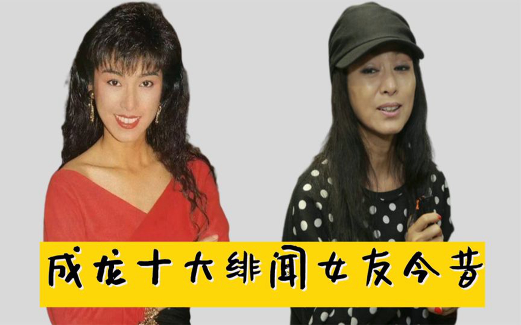 成龙十大绯闻女友今昔,看到18岁的米雪:难怪大哥死心塌地追8年