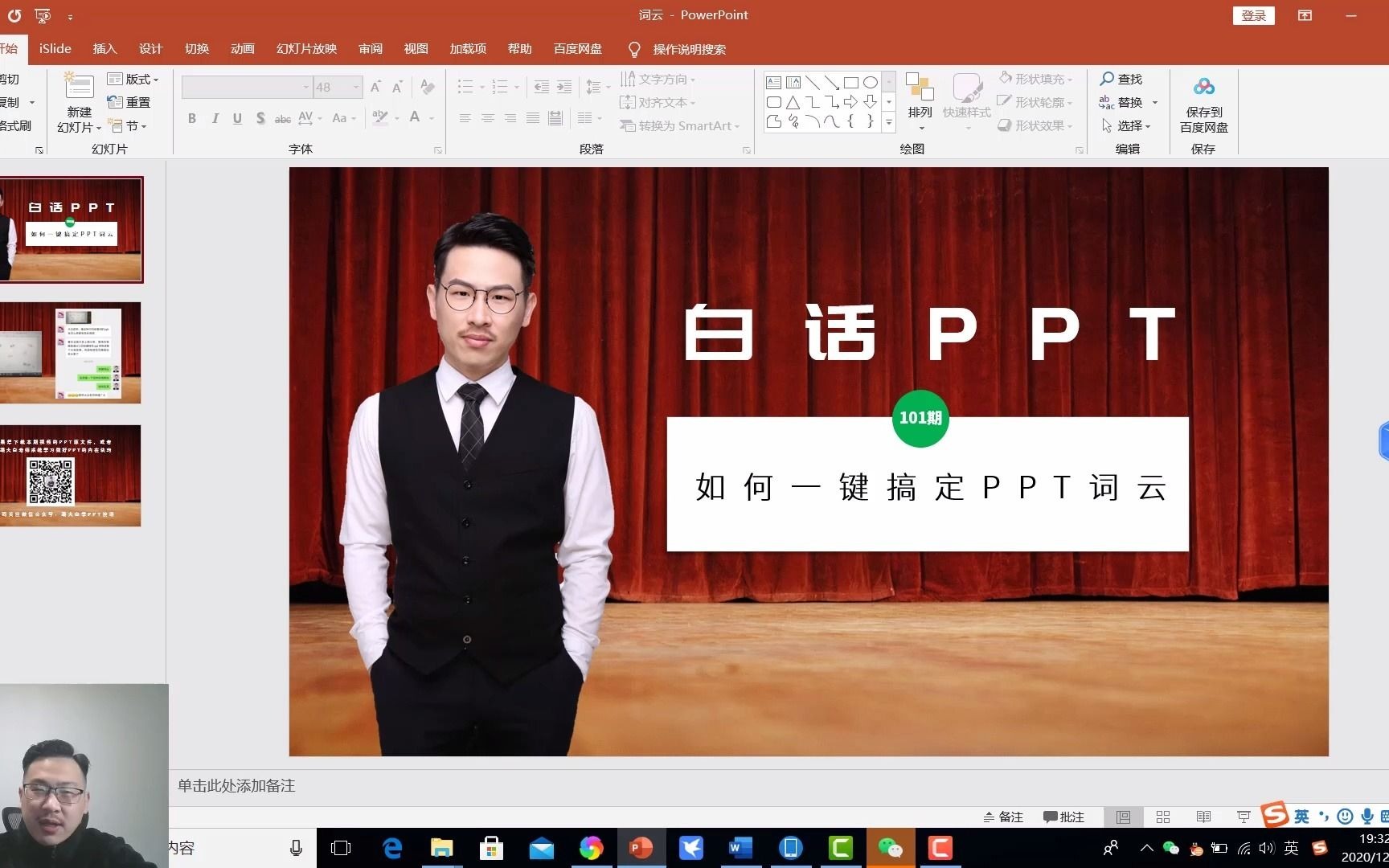 白话PPT:如何一键搞定词云型PPT哔哩哔哩bilibili