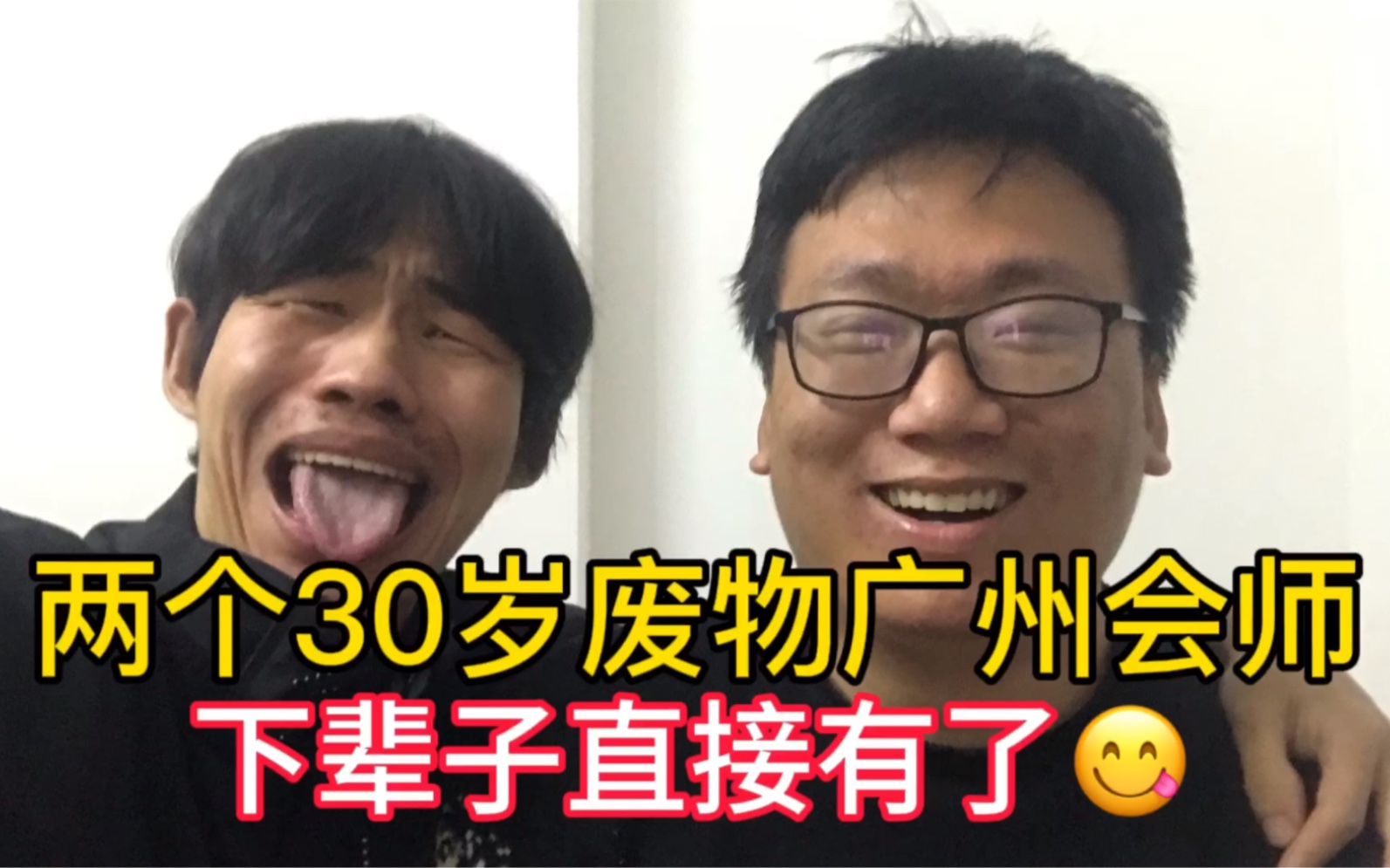 两个30岁废物广州面基 直接入驻网吧 下辈子彻彻底底有了哔哩哔哩bilibili