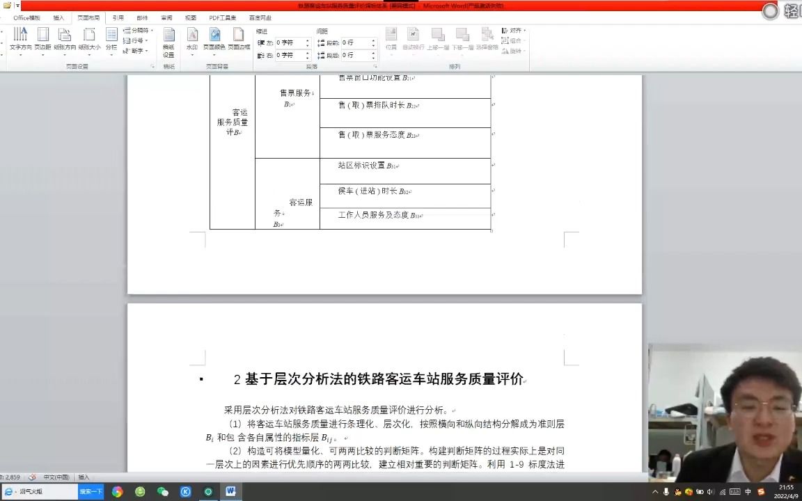 基于层次分析法的铁路客运车站服务质量评价指标体系翻转课堂哔哩哔哩bilibili