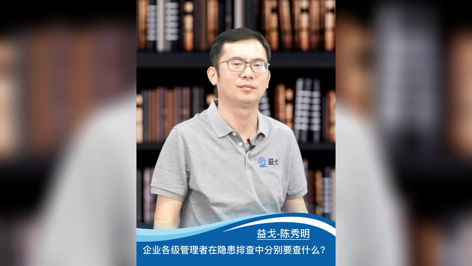 [图]企业各级管理者在隐患排查中分别要查什么？