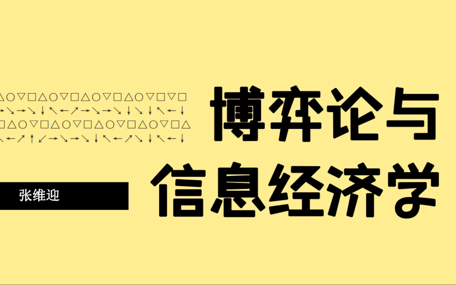 张维迎 《博弈论与信息经济学》课后习题 第三章 第6题 VCG机制哔哩哔哩bilibili