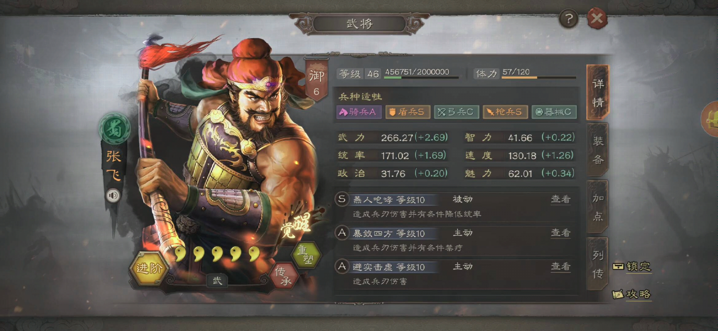 武将语音三国志战略版张飞