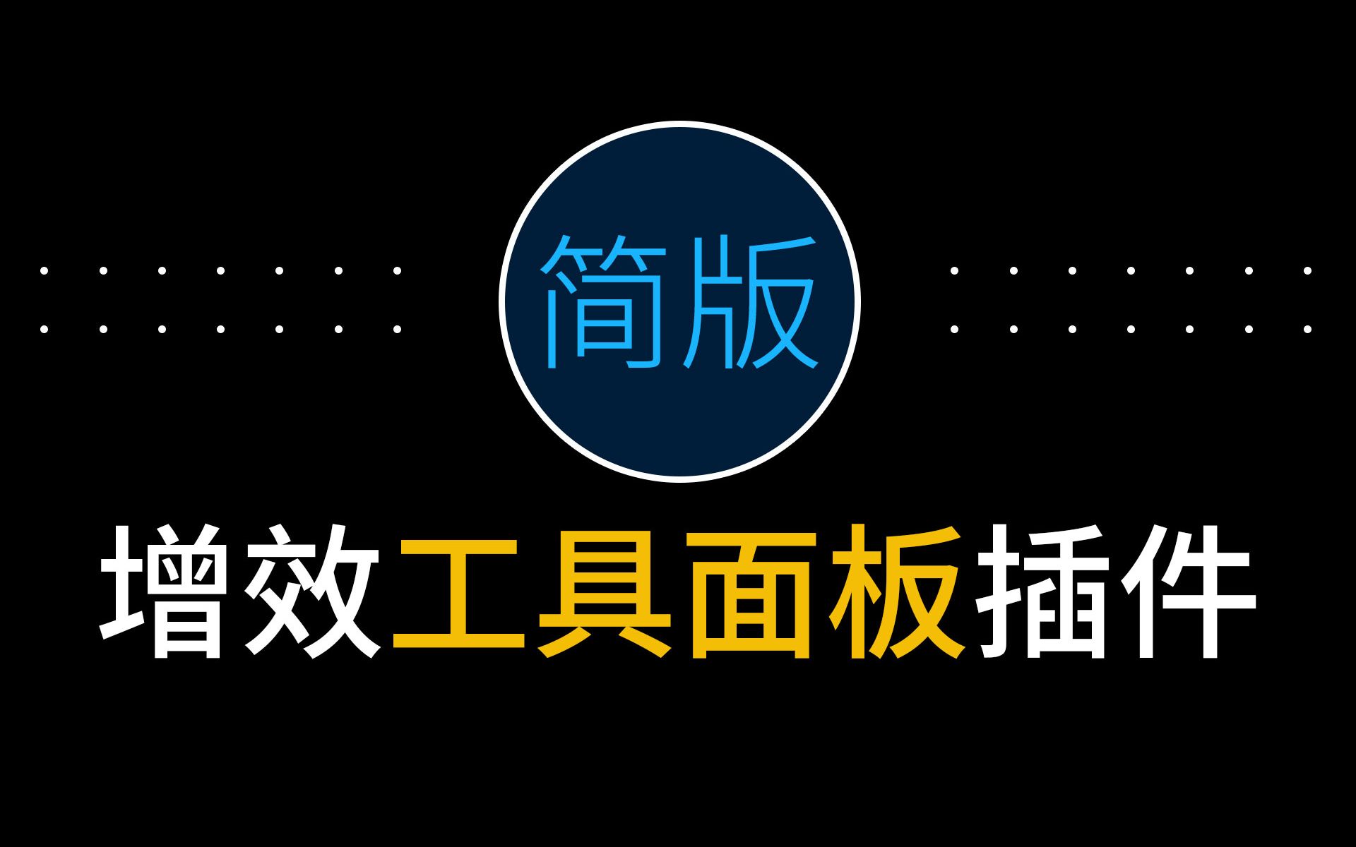 最新版Ps CC 2022.23.5版本增效工具文件夹在哪Ps插件怎么安装方法教程哔哩哔哩bilibili