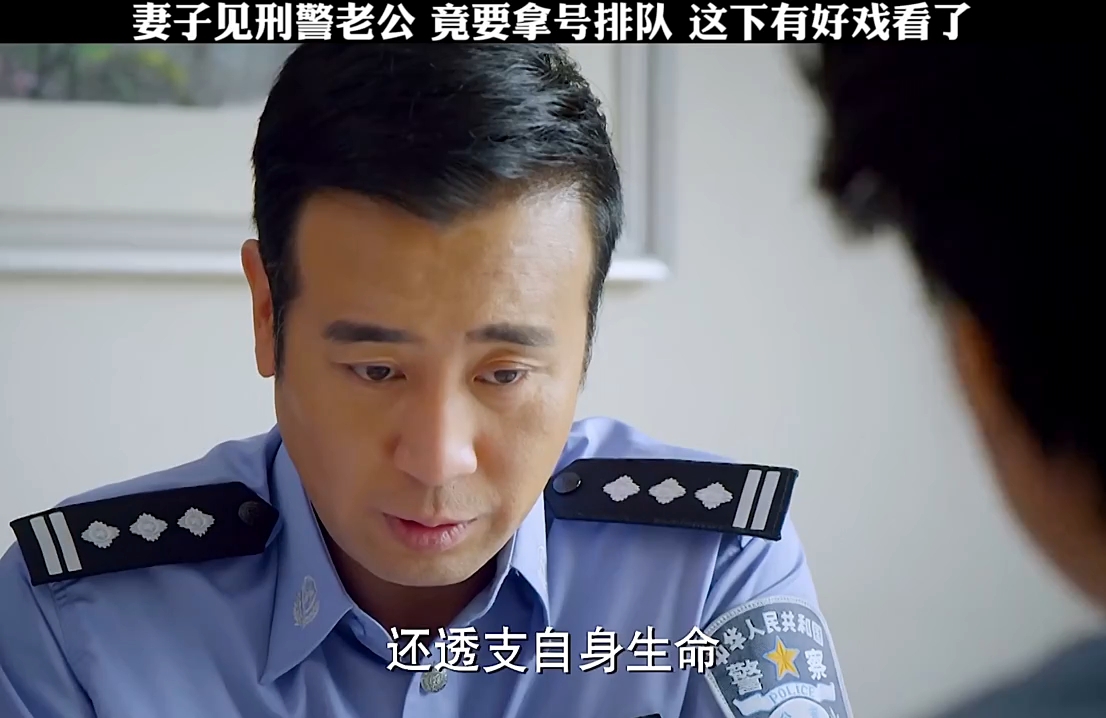 第12集,妻子搜见 刑警老公,竟要拿号排队,这下有好戏看了 # #刑警队长哔哩哔哩bilibili