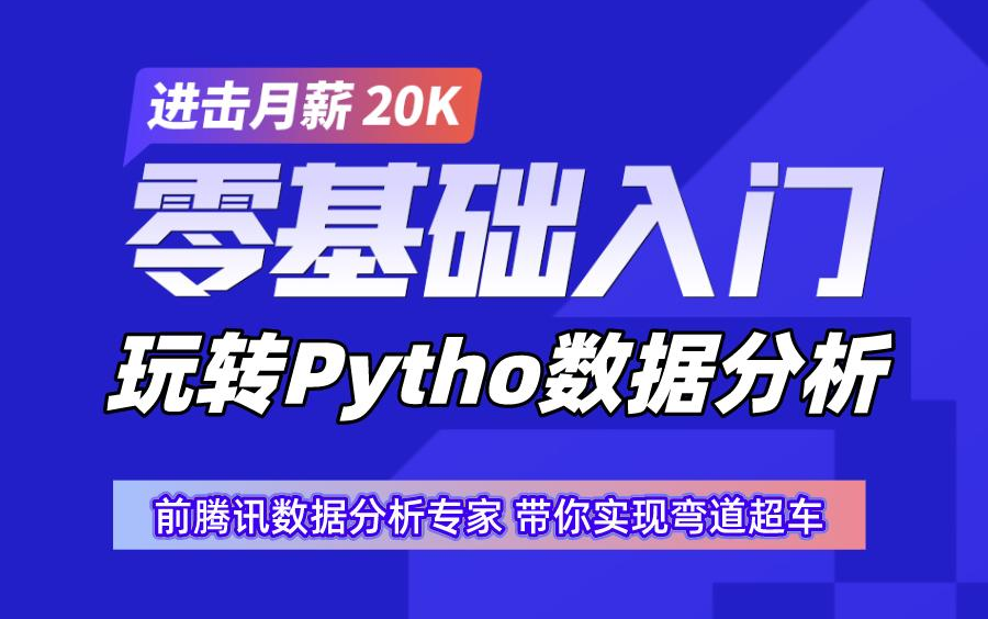 [图]【数据分析入门课】利用Python进行数据分析，详细讲解项目实例（建议收藏）