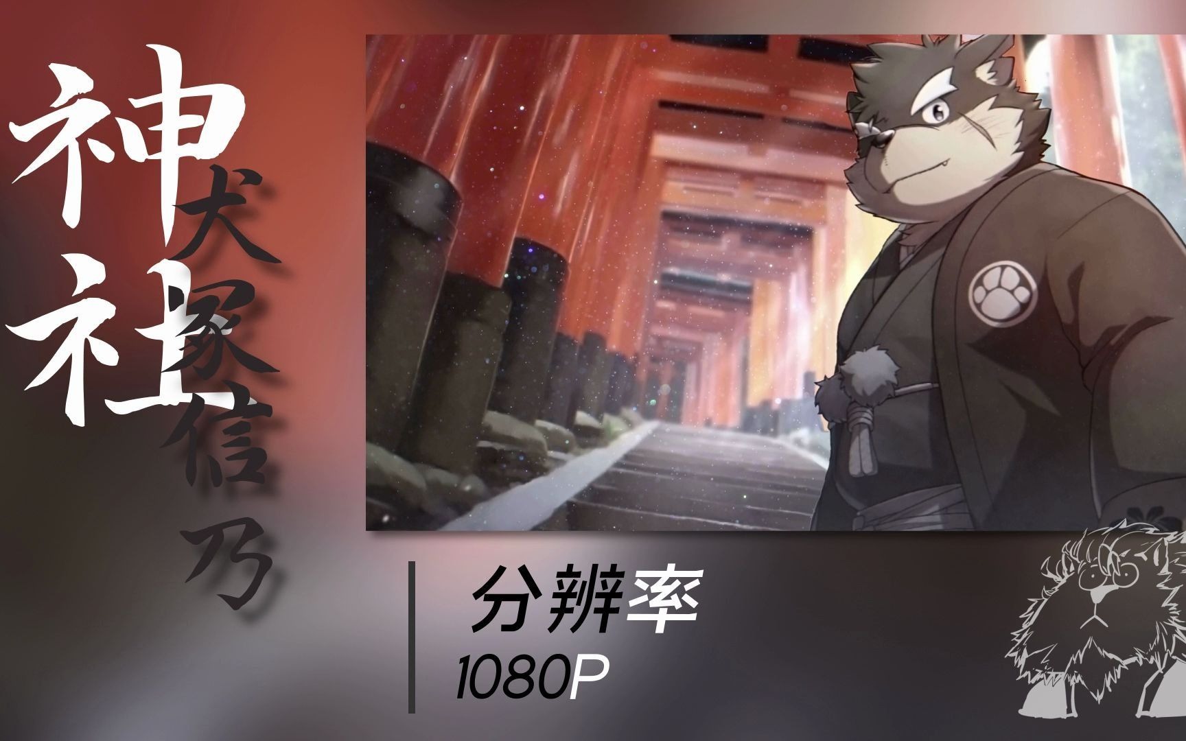 软萌犬冢信乃的动态壁纸