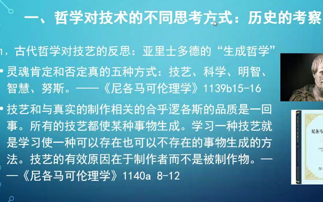 [图]江怡教授 哲学如何回应当代技术挑战：从技术哲学到工程哲学