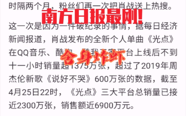 南方周末:肖战《光点》销量破纪录,狂热粉丝组团大量购买有意义吗哔哩哔哩bilibili