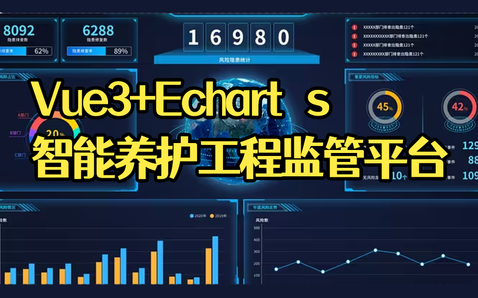 【Vue3+Echarts智能养护工程监管平台】2024全新录制 (大屏可视化/数据可视化/零基础/项目实战)S0219哔哩哔哩bilibili