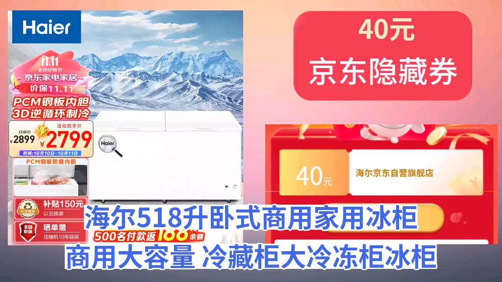 [50天新低]海尔(Haier)518升卧式商用家用冰柜 商用大容量 冷藏柜大冷冻柜冰柜家用冰箱大冷柜BC/BD518GHPD国补换新哔哩哔哩bilibili