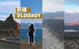 Download Video: 旅行VLOG｜新疆7天6晚旅行｜北疆｜和田二街｜喀纳斯｜和木｜赛里木湖｜独山子大峡谷