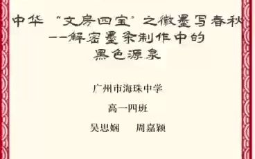 2022年广州市青少年“家庭化学实验100秒”科技教育竞赛活动传统文化中的化学哔哩哔哩bilibili