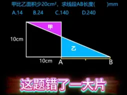 下载视频: 小升初重点梳理02——面积差不变思维！