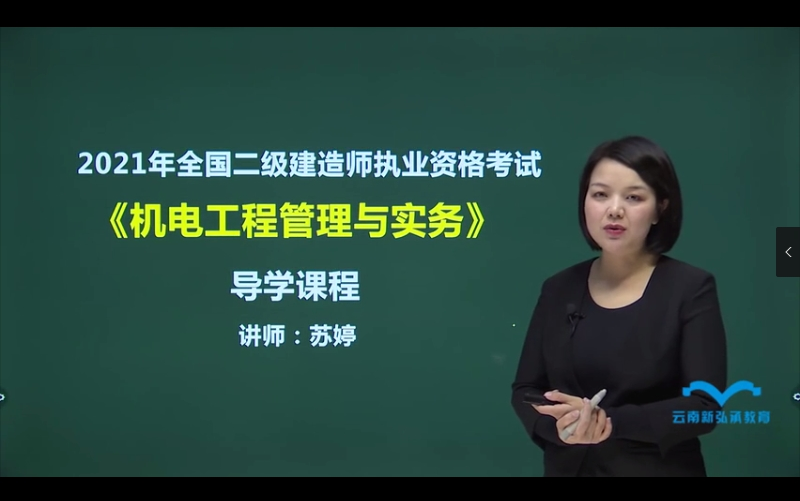 备考2022二建机电苏婷有讲义