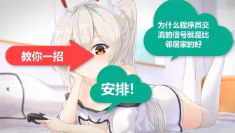 为什么程序员家里的wf信号永远比邻居家的好？