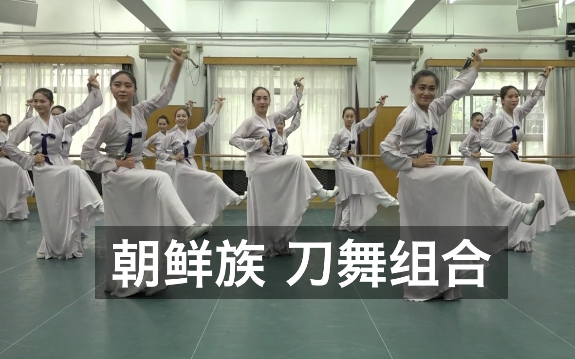 朝鲜族刀舞组合中央民族大学