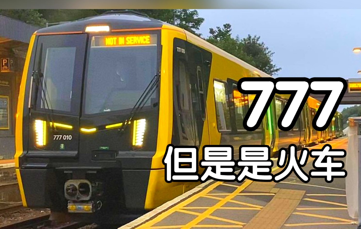 [图]【双厨狂喜?】英国铁路"777型"列车新车上线测评