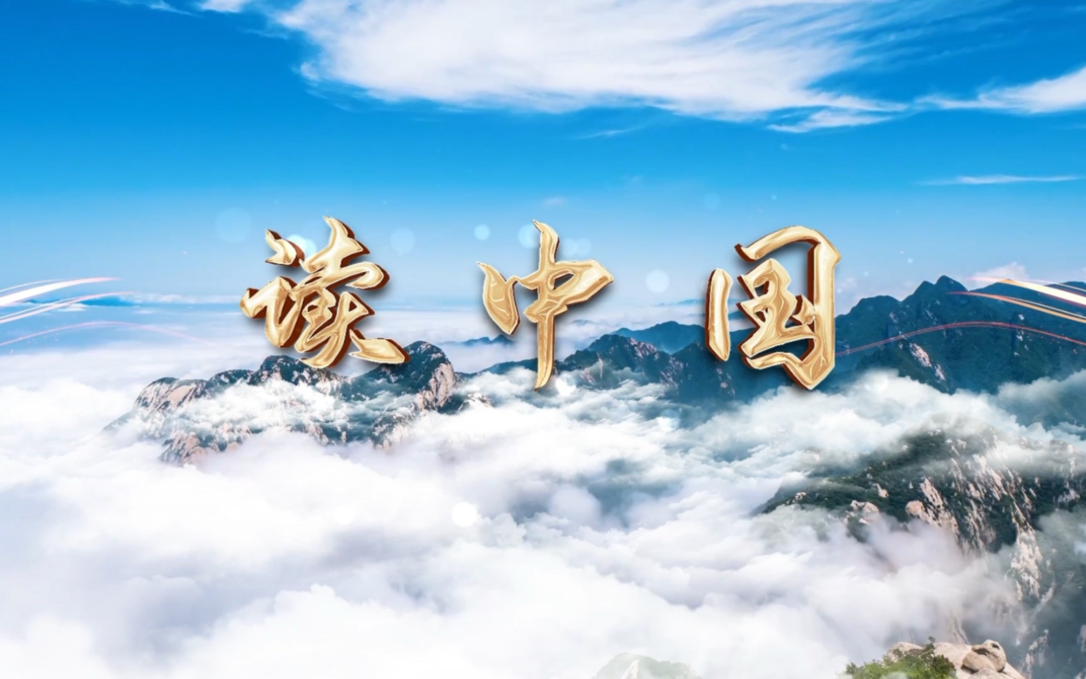 读中国红色演讲主题背景视频