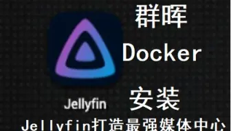 Nas上安装简洁的漫画管理仓库mango 哔哩哔哩 Bilibili