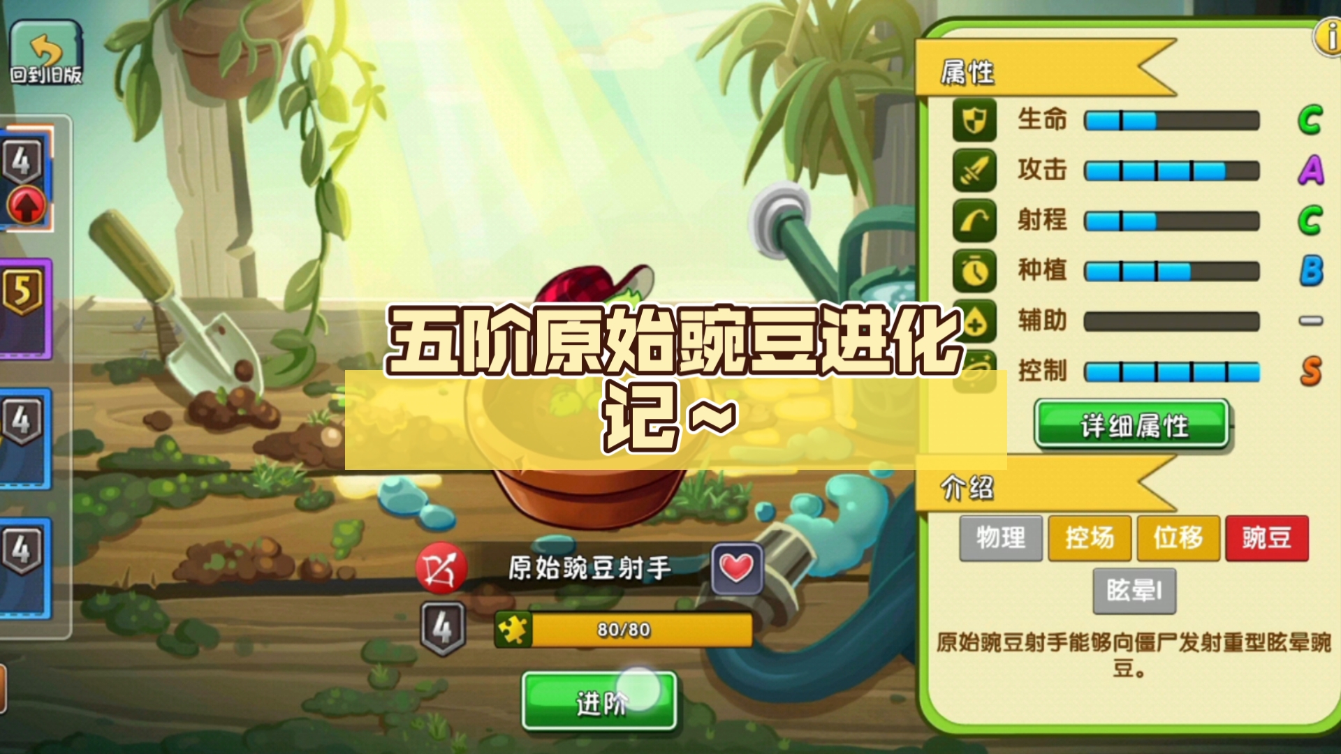 【植物大战僵尸】五阶原始豌豆进化记
