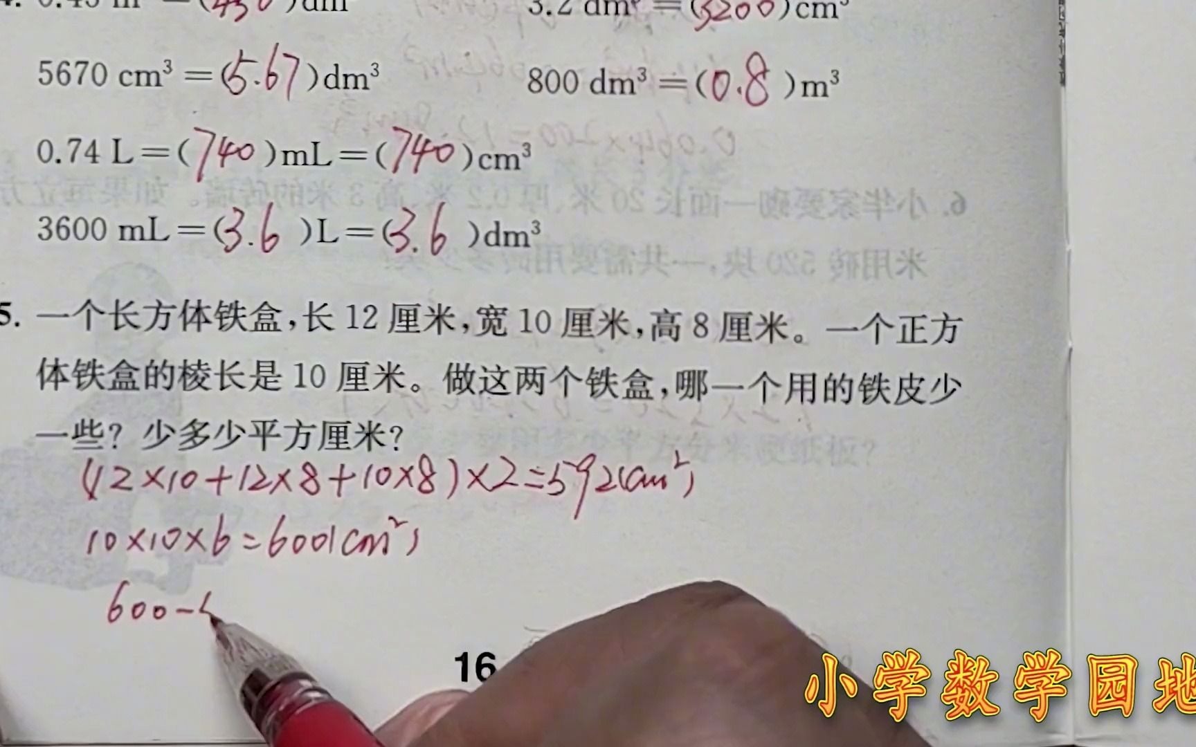 [图]六年级上册《数学补充习题》讲解长方体正方体整理与练习P16-17#每天学习一点点#小学数学