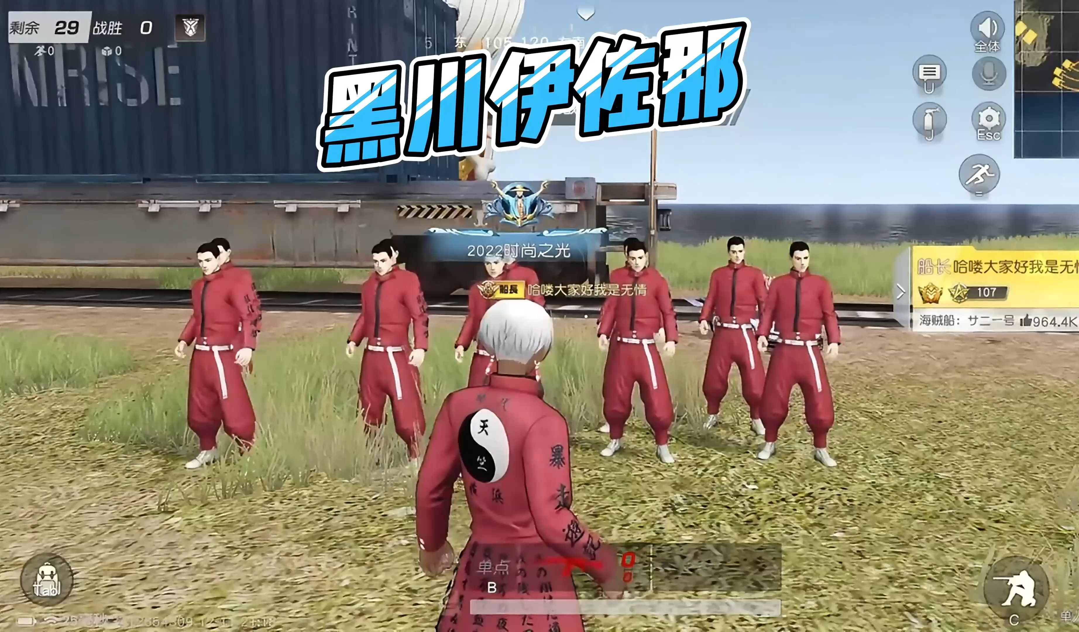 荒野行动x『重生之道』东京复仇者天竺总长黑川伊佐那