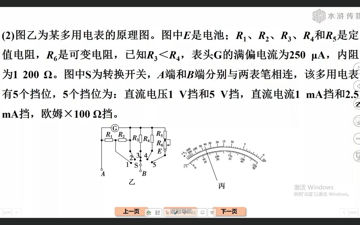 高中物理 多用电表的使用和读数哔哩哔哩bilibili