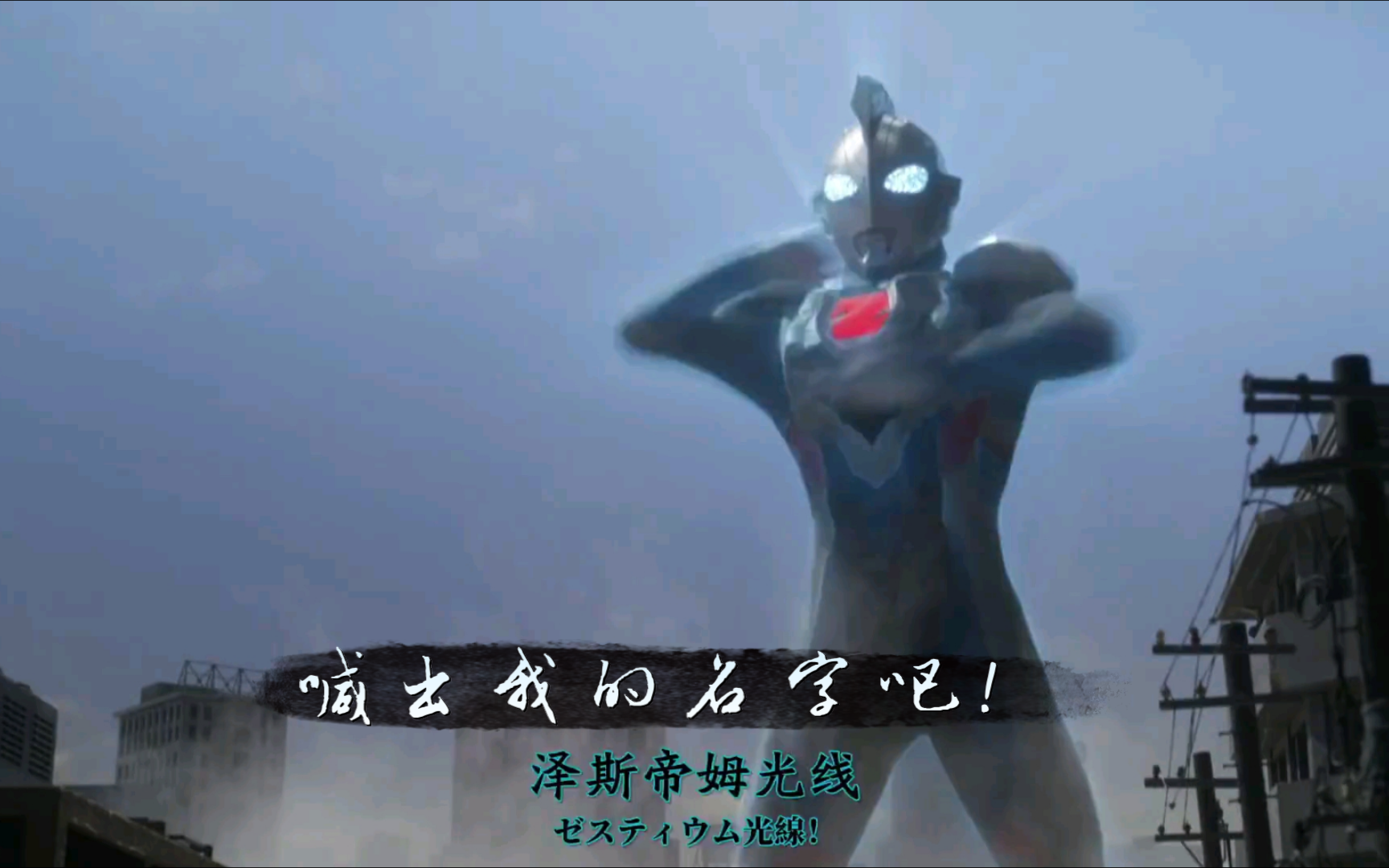 【最后的勇士】喊出我的名字吧!