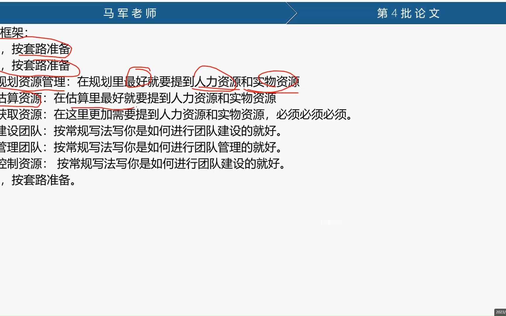 信息系统项目管理师考试论文第4批写法解读及预测说明哔哩哔哩bilibili