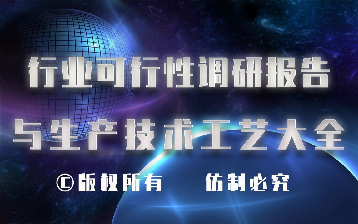 20232028年氢氧化镁阻燃剂生产行业可行性调研报告与氢氧化镁阻燃剂生产技术工艺大全哔哩哔哩bilibili