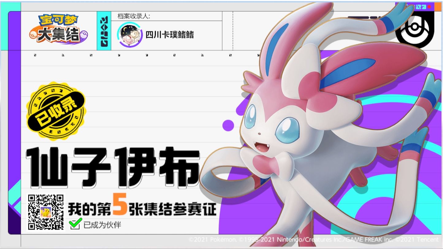 来了,超详细的仙子伊布教学,持有物推荐【宝可梦大集结国服】POKEMON